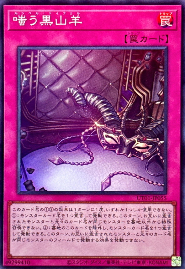 UT01-JP055 嗤う黒山羊