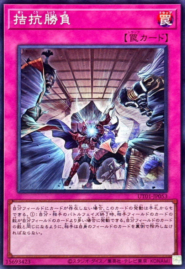 UT01-JP053 拮抗勝負