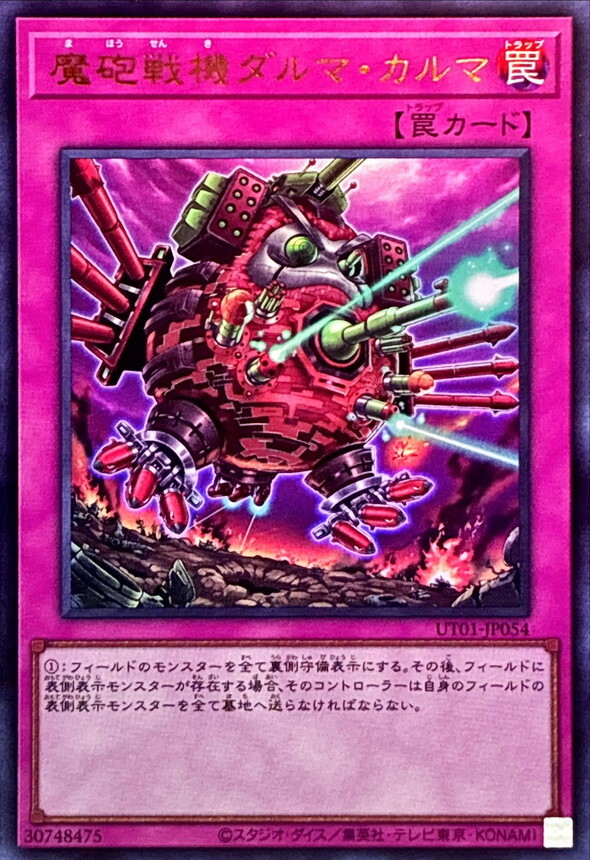 UT01-JP054 魔砲戦機ダルマカルマ