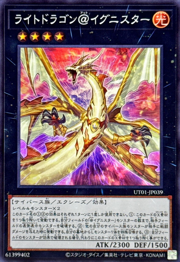 UT01-JP039 ライトドラゴン＠イグニスター