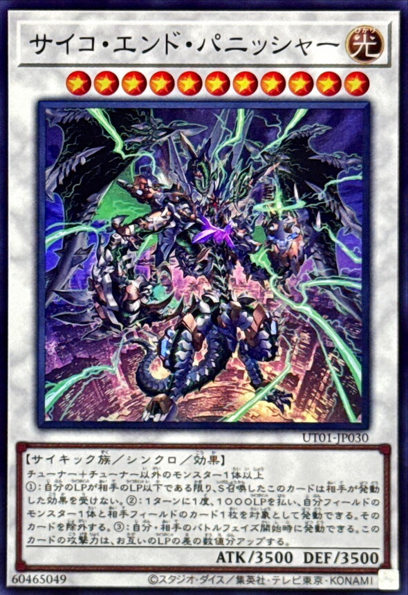 UT01-JP030 サイコエンドパニッシャー
