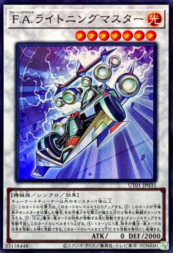 UT01-JP035 FAライトニングマスター