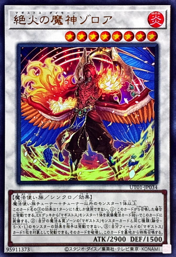 UT01-JP034 絶火の魔神ゾロア
