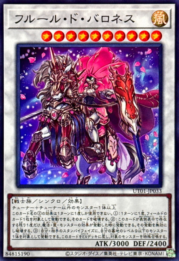 UT01-JP033 フルールドバロネス