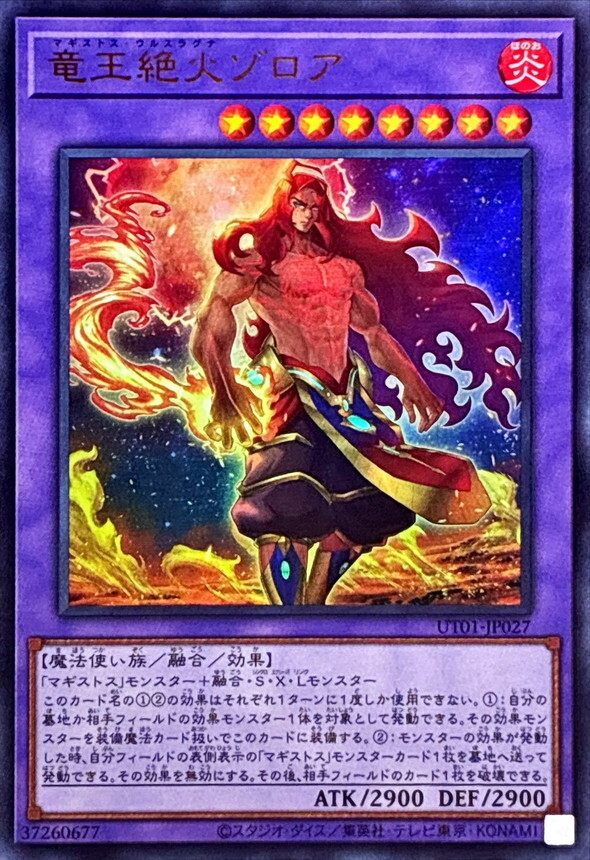 UT01-JP027 竜王絶火ゾロア