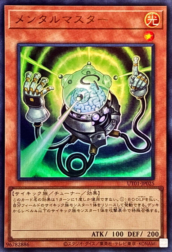 UT01-JP025 メンタルマスター