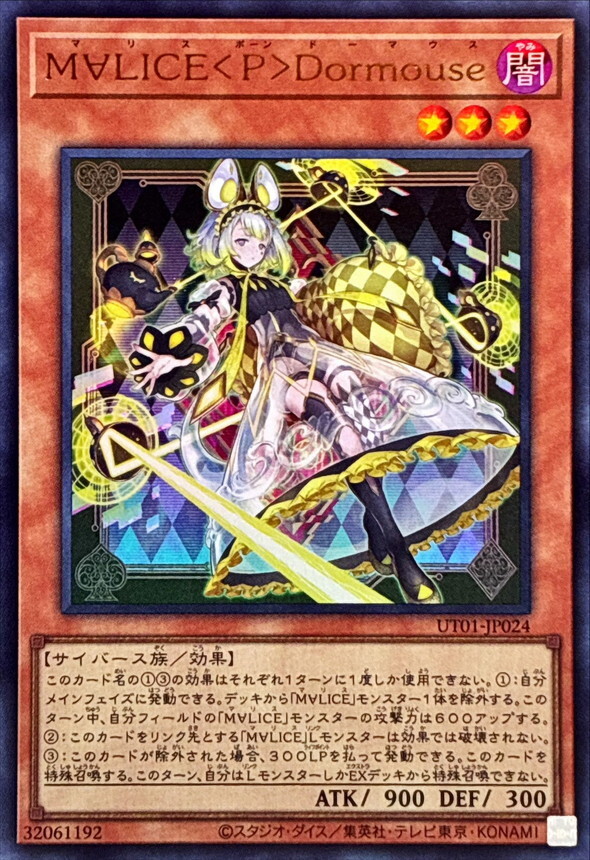 UT01-JP024 M∀LICEPDormouse