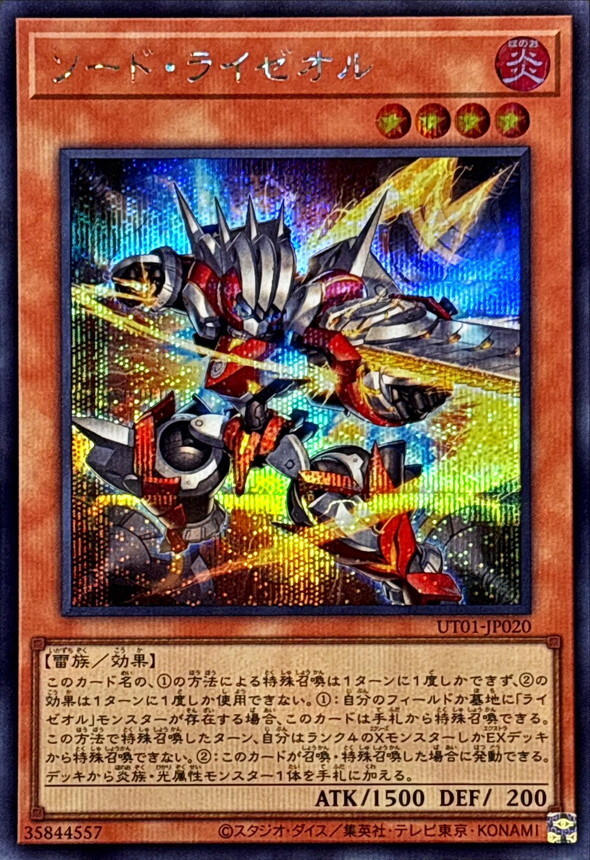 UT01-JP020ソードライゼオル