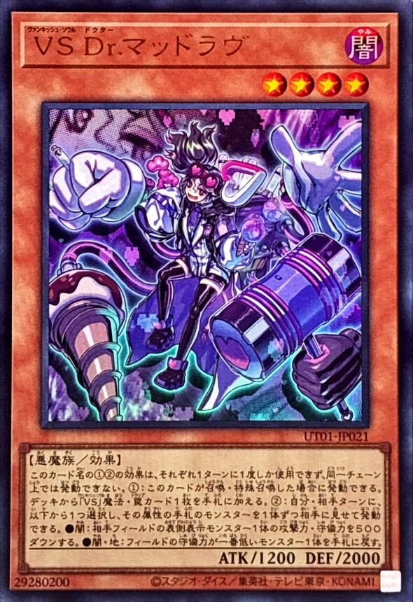 UT01-JP021 VSDrマッドラヴ
