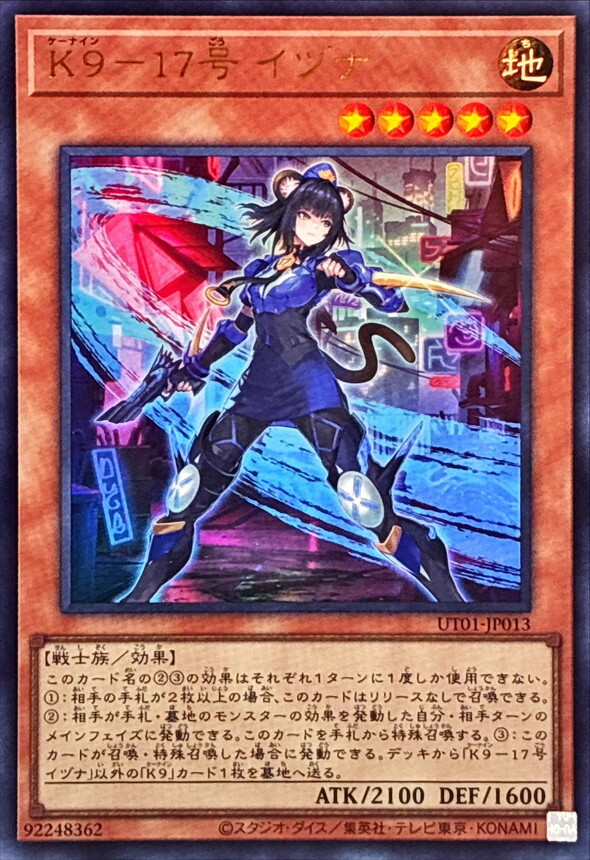 UT01-JP013 K917号イヅナ