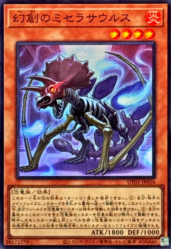 UT01-JP016 幻創のミセラサウルス