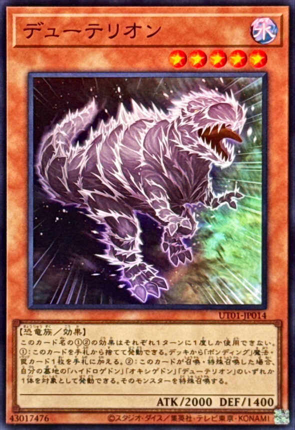 UT01-JP014 デューテリオン