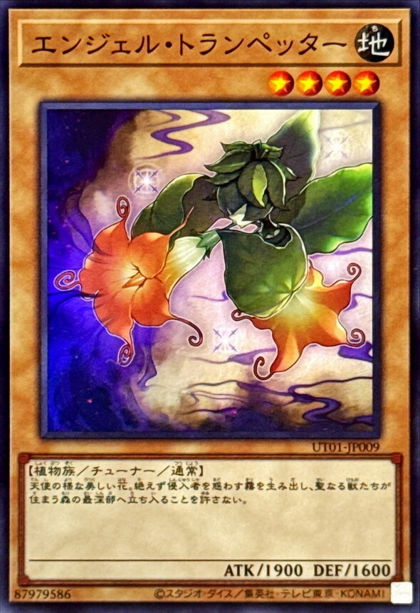 UT01-JP009 エンジェルトランペッター