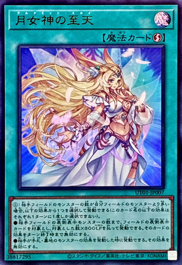 UT01-JP007 月女神の至天