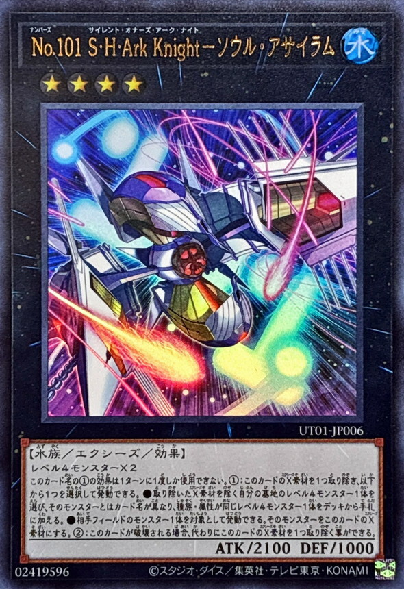 UT01-JP006 No101SHArkKnightソウルアサイラム