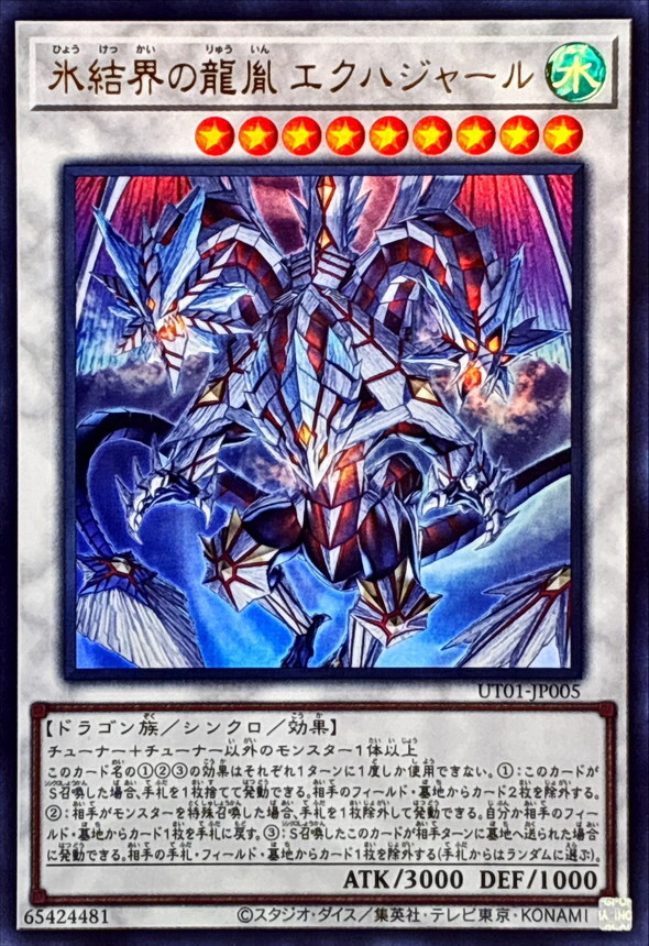 UT01-JP005 氷結界の龍胤エクハジャール