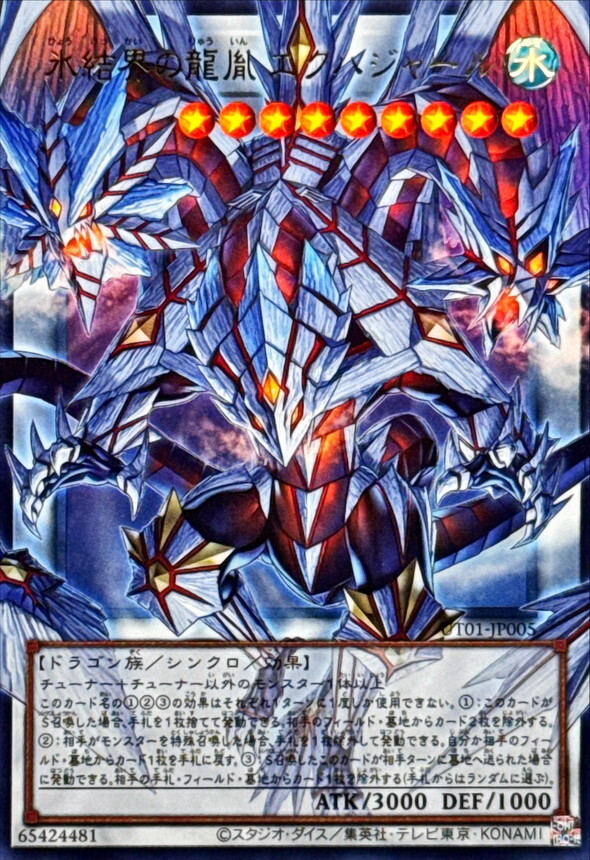 UT01-JP005 氷結界の龍胤エクハジャール (OF)