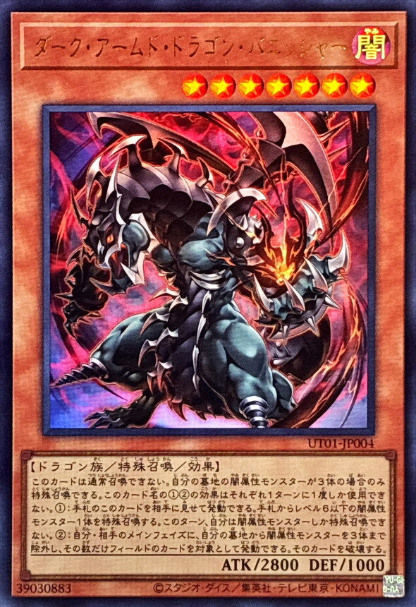 UT01-JP004 ダークアームドドラゴンバニッシャー
