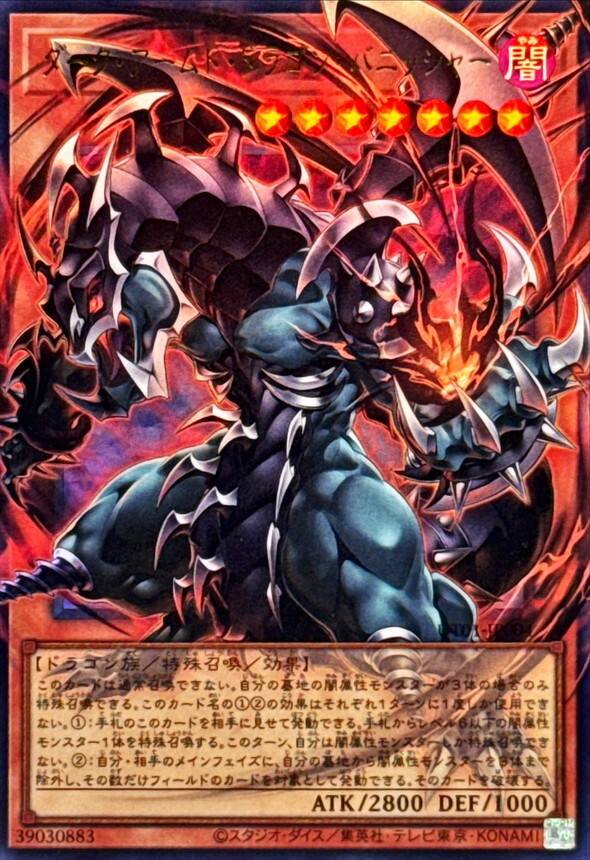 UT01-JP004 ダークアームドドラゴンバニッシャー (OF)