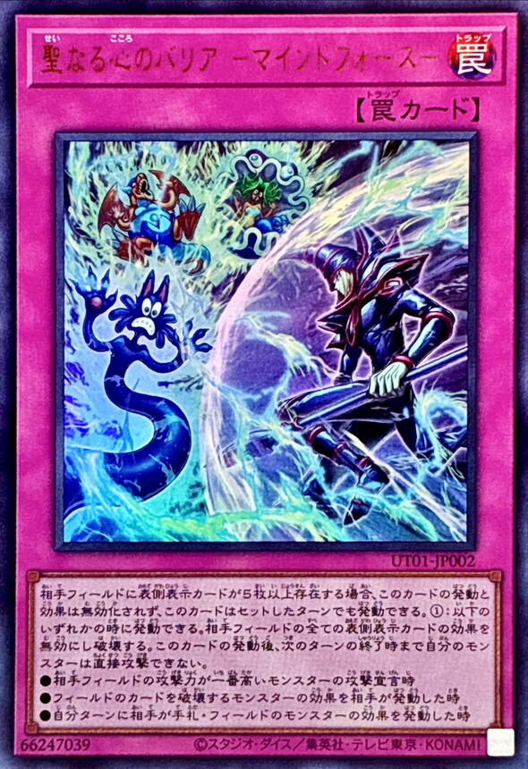UT01-JP002 聖なる心のバリアマインドフォース