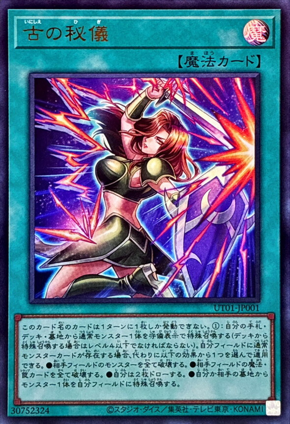 UT01-JP001 古の秘儀