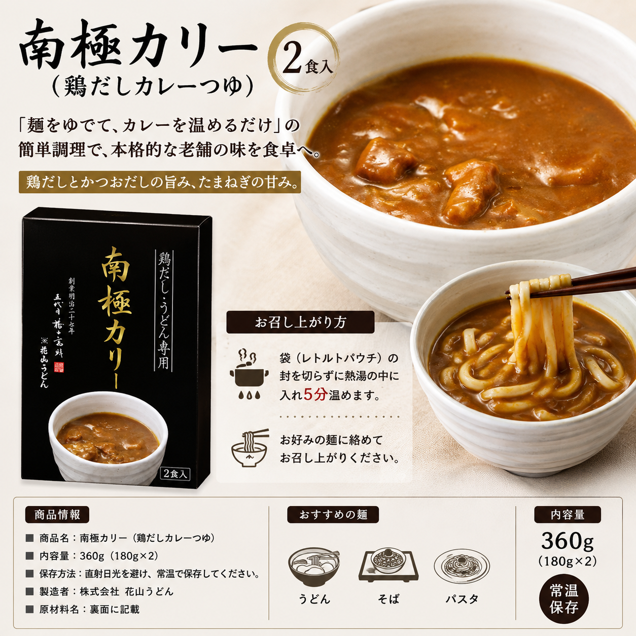 日本南極咖哩雞汁(180G*2)-1盒