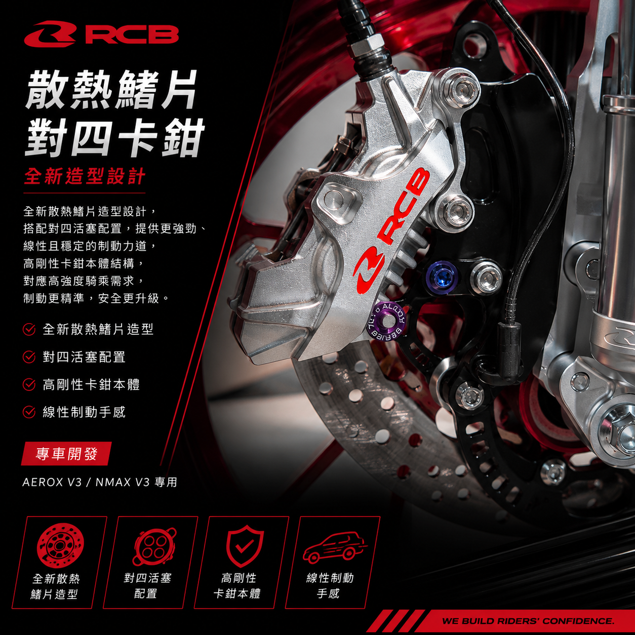 RCB EVO 賽事等級 對四卡鉗 大螃蟹卡鉗 散熱鰭片 改裝卡鉗 (預購中 價格未定)