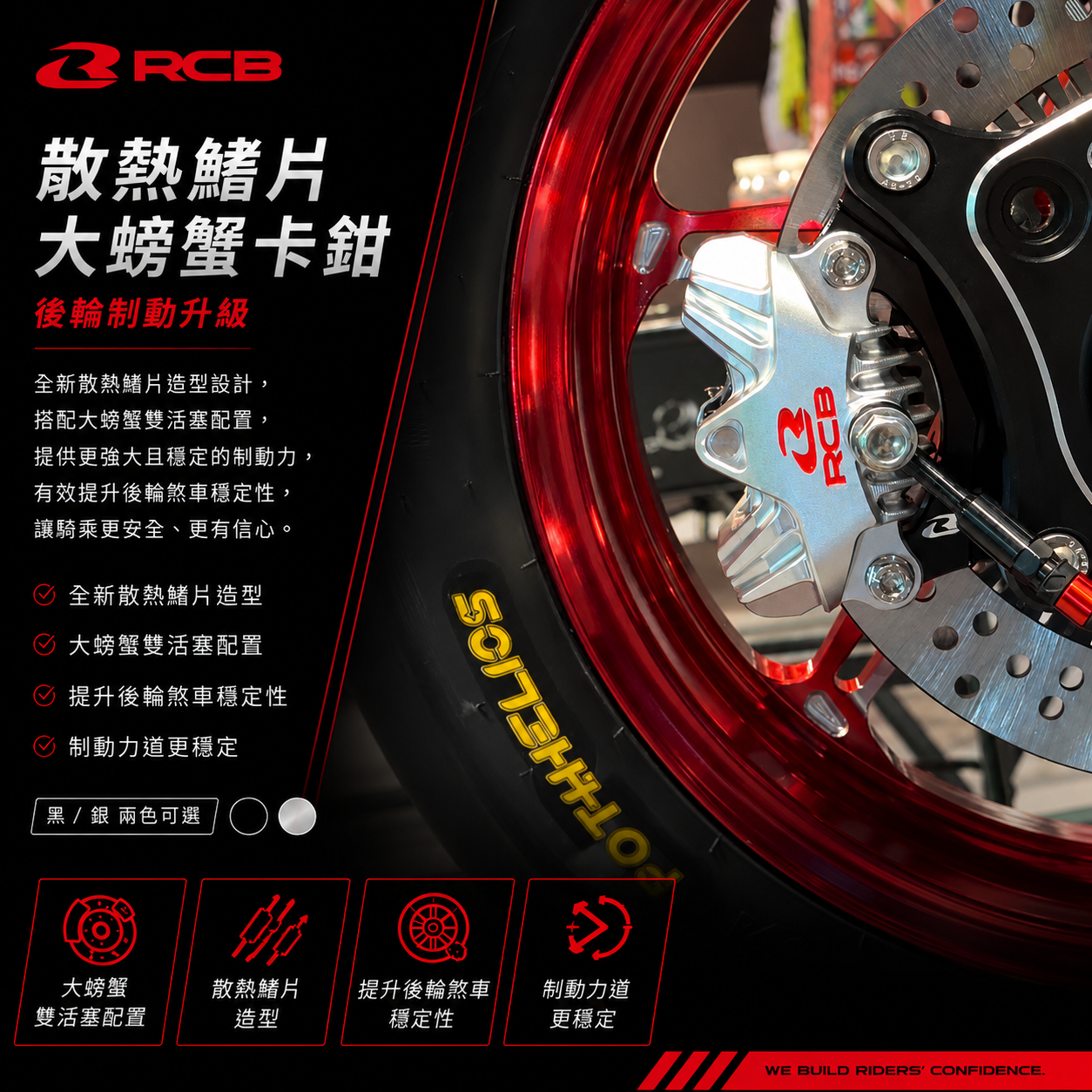 RCB EVO 賽事等級 對四卡鉗 大螃蟹卡鉗 散熱鰭片 改裝卡鉗 (預購中 價格未定)