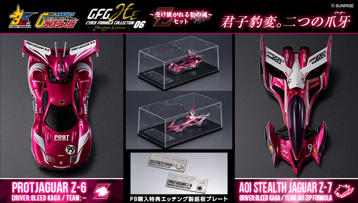 Cyber Formula Collection -Heritage Edition- 《高智能方程式》 ～繼承之豹魂～ 套裝
