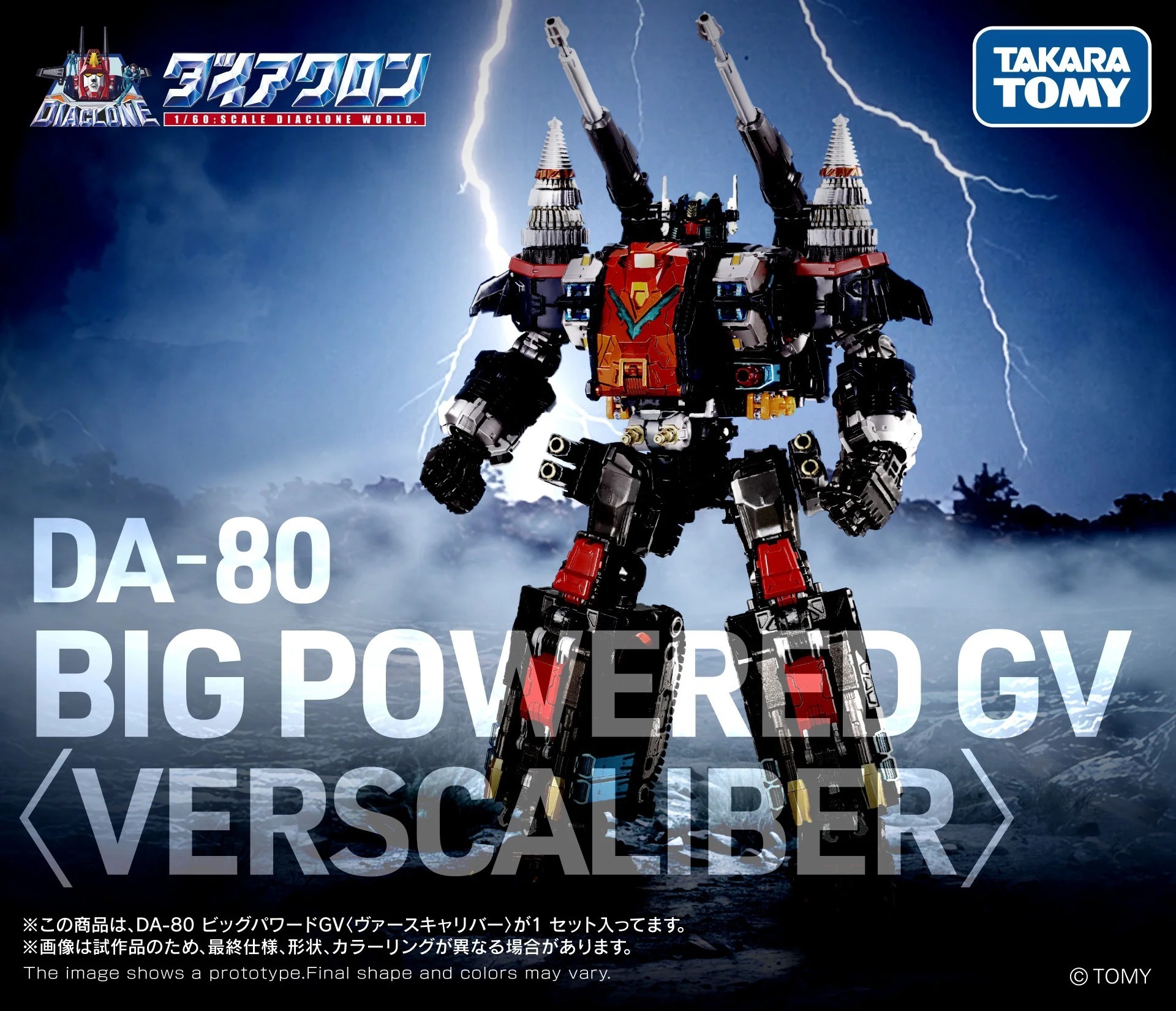 DIACLONE DA-80 BIG POWERED GV