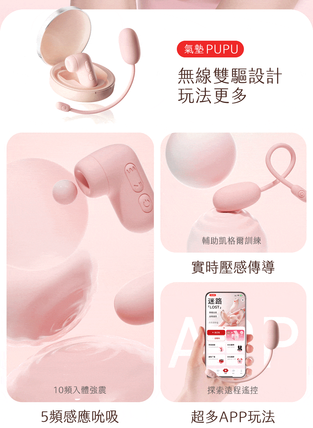 Kisstoy 氣墊PUPU手機遙控吸啜器震蛋組高評價推薦，動態展示吸吮器與震蛋的無線雙驅設計，搭配手機App畫面，玩法豐富多變。