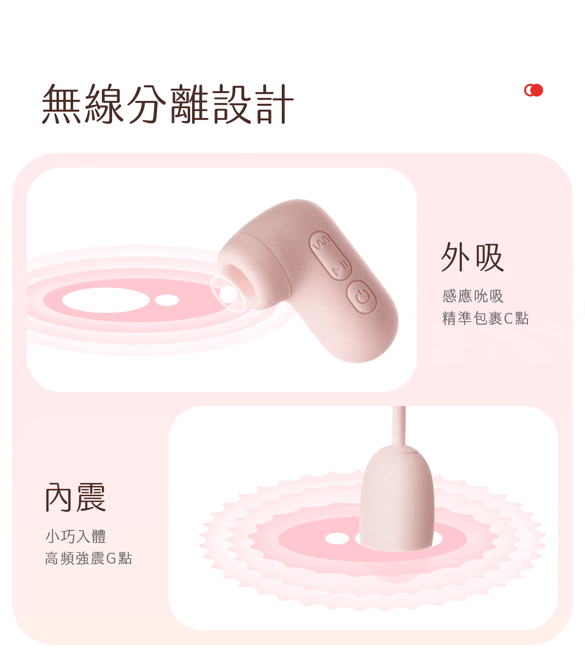 Kisstoy 氣墊PUPU手機遙控吸啜器震蛋組熱銷推薦，剖析無線分離設計細節，外部感應吸吮與內部高頻強震同時運作，直擊敏感帶。