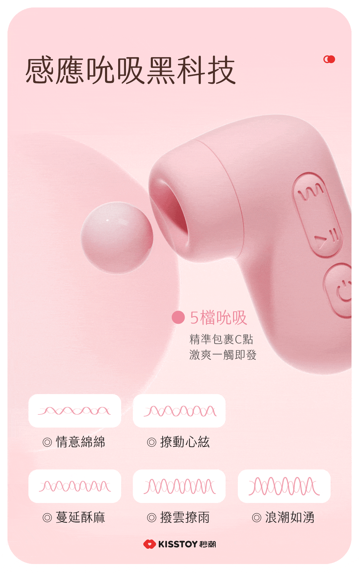 Kisstoy 氣墊PUPU手機遙控吸啜器震蛋組高潮神器，特寫吸口處的5檔吸吮黑科技，精準包裹C點，激爽感受一觸即發。