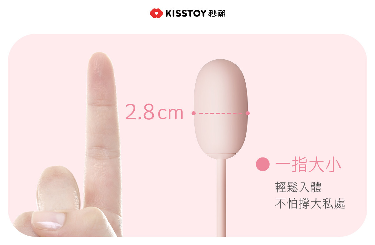 Kisstoy 氣墊PUPU手機遙控吸啜器震蛋組迷你便攜，震蛋直徑僅2.8公分，約一指大小設計輕鬆入體，不怕撐大私密處。