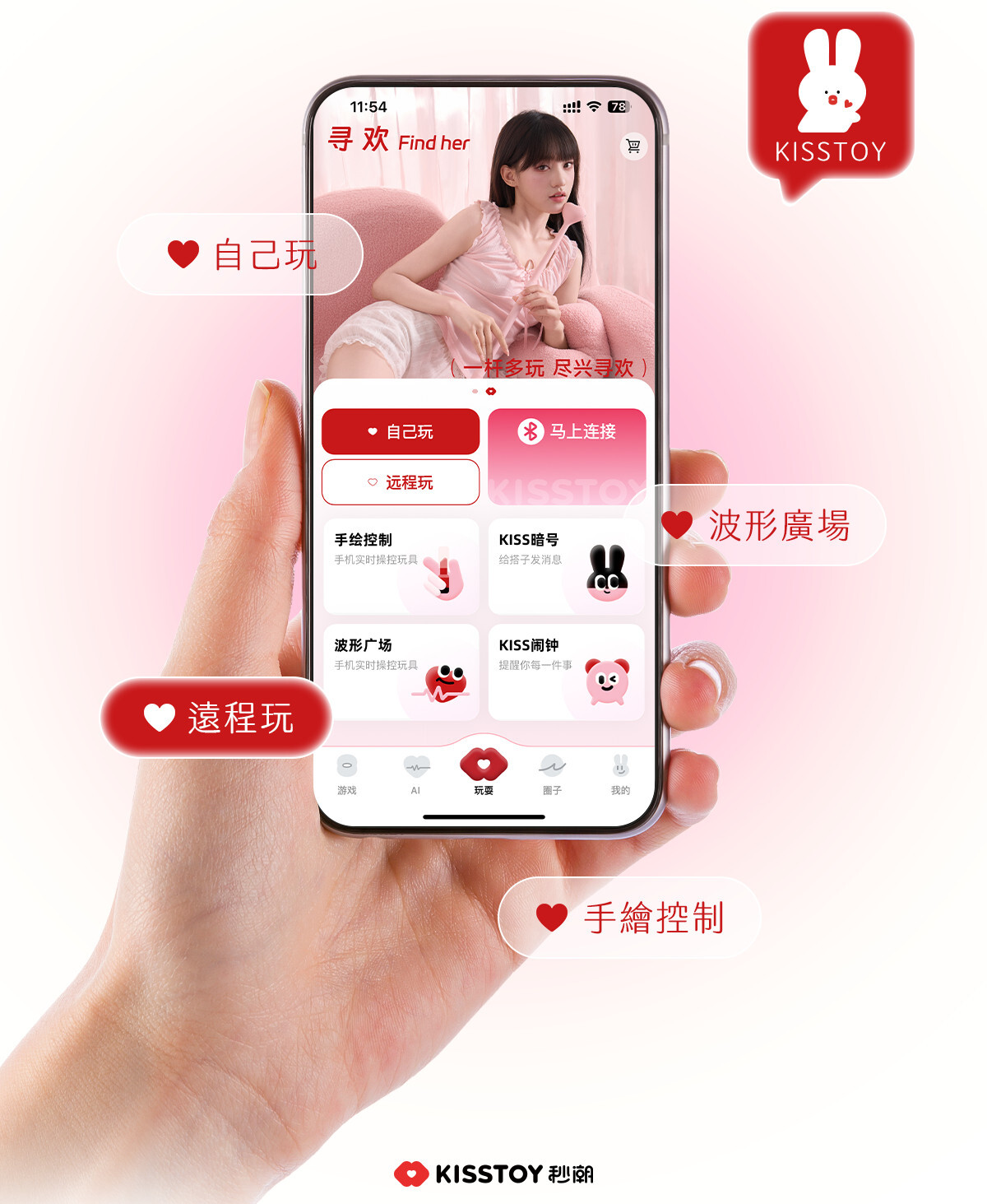 Kisstoy 氣墊PUPU手機遙控吸啜器震蛋組遠距情趣，手持手機螢幕展示尋歡介面，可選擇自己玩或遠程控制，波形廣場分享獨特震頻。