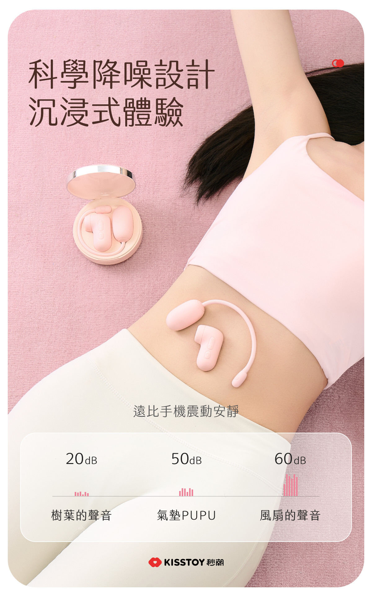 Kisstoy 氣墊PUPU手機遙控吸啜器震蛋組租屋族推薦，科學降噪設計分貝遠低於手機震動，讓你夜晚安心沉浸愉悅體驗。