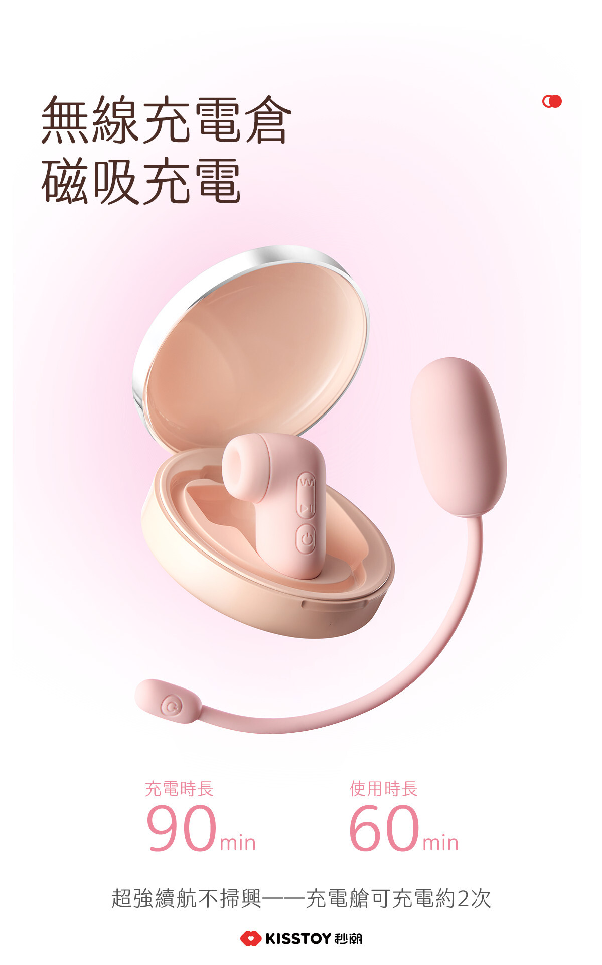 Kisstoy 氣墊PUPU手機遙控吸啜器震蛋組強效續航，特寫精美磁吸無線充電盒，充電90分鐘可暢玩一小時，不斷電的激情。