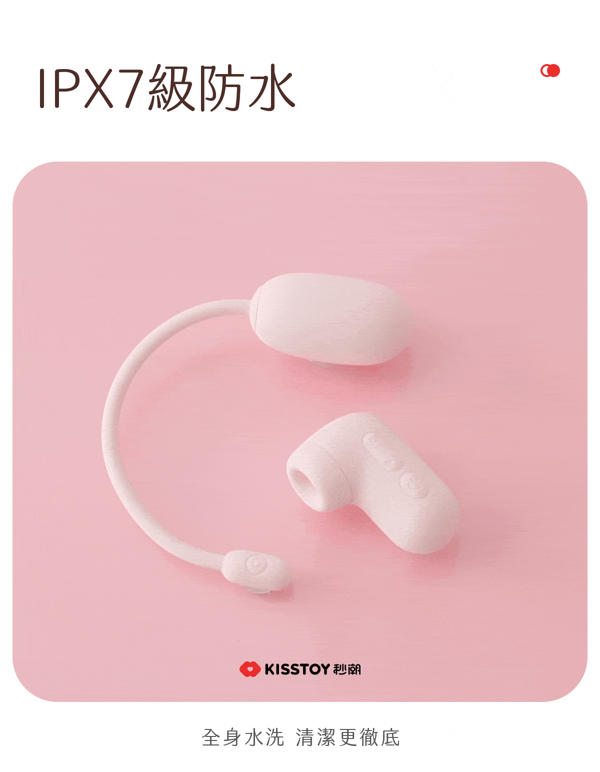 Kisstoy 氣墊PUPU手機遙控吸啜器震蛋組浴室可用，展示玩具本體支援IPX7防水等級，不僅清潔徹底，更能享受水中鴛鴦浴。