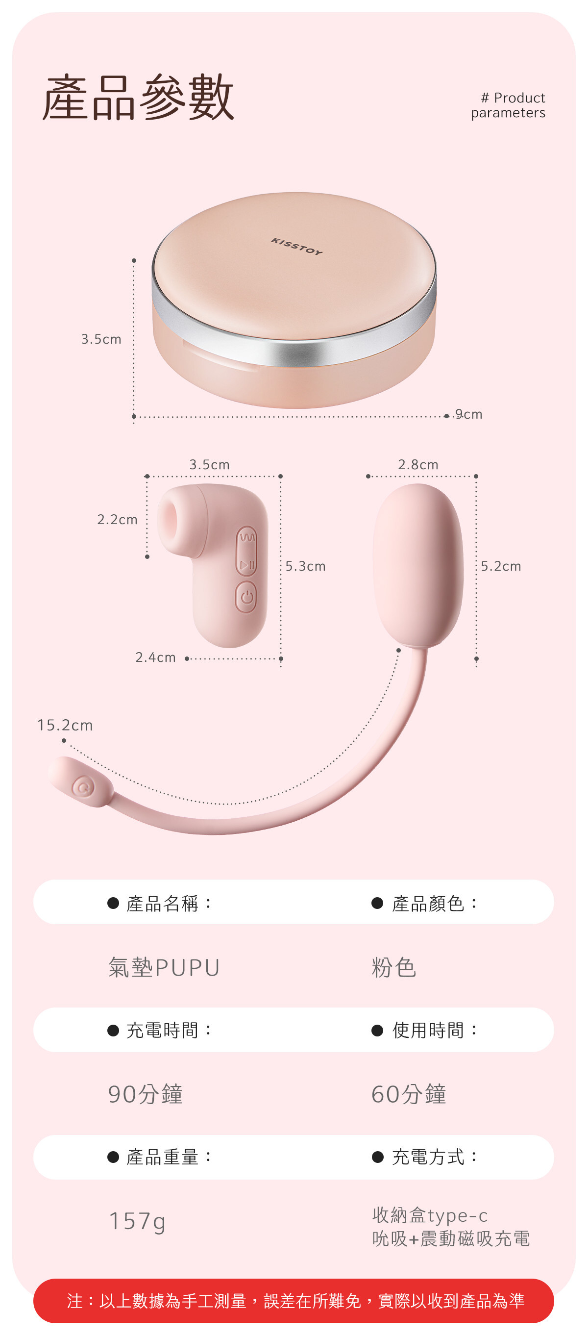 Kisstoy 氣墊PUPU手機遙控吸啜器震蛋組規格總覽，完整標示氣墊外盒與雙玩具的精確尺寸及157g輕巧重量，網購資訊透明安心。