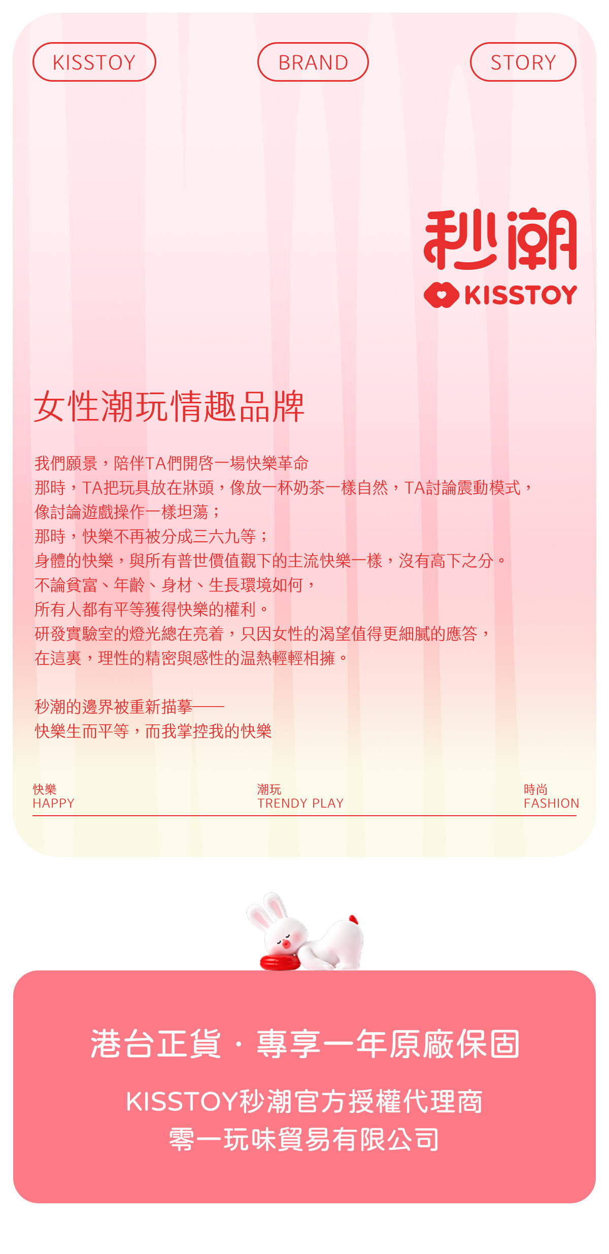 Kisstoy 氣墊PUPU手機遙控吸啜器震蛋組品牌故事，Kisstoy秒潮傳遞快樂生而平等的理念，香港站原廠正貨保固，安心購物有保障。