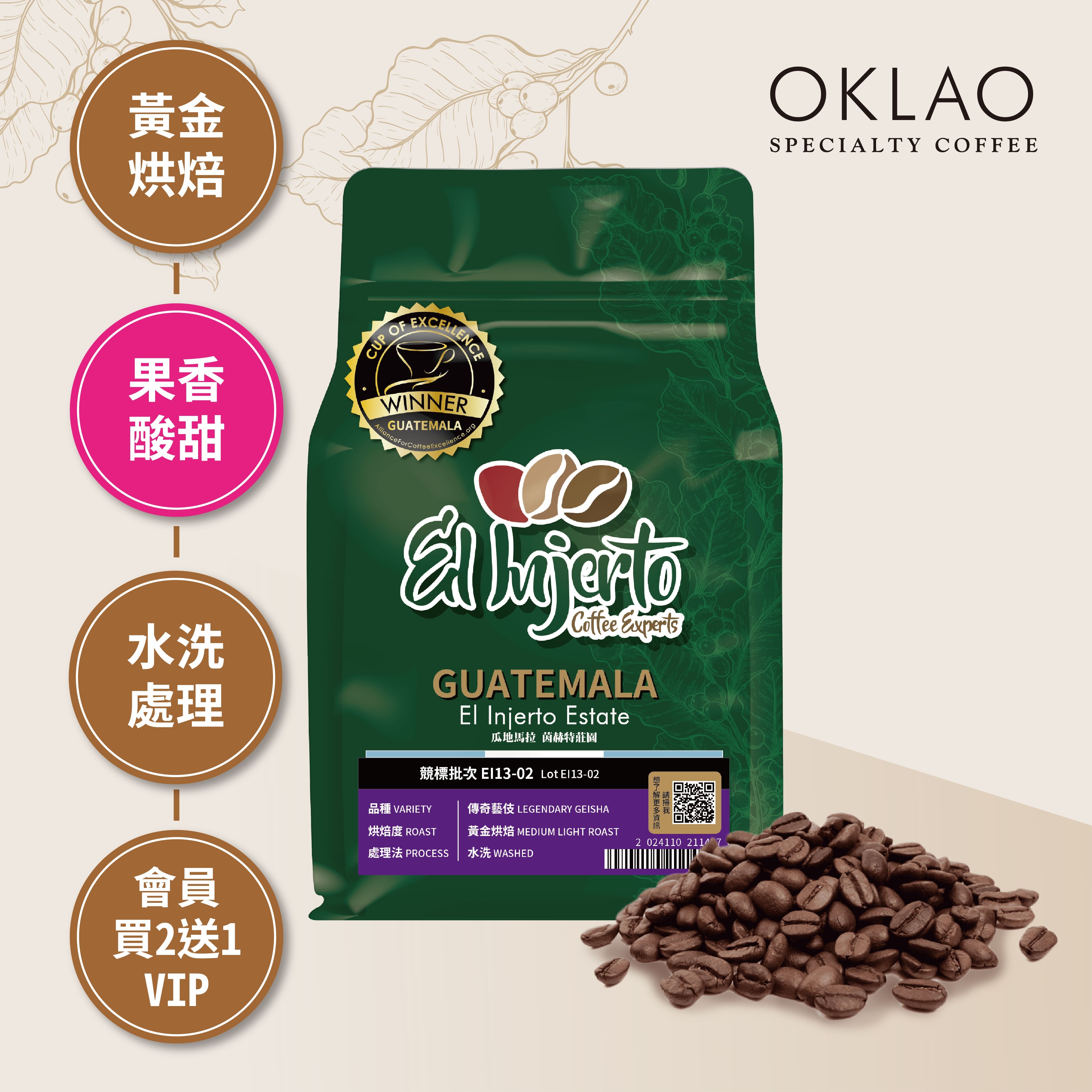 瓜地馬拉 茵赫特莊園 傳奇藝伎 水洗 咖啡豆(半磅)｜黃金烘焙