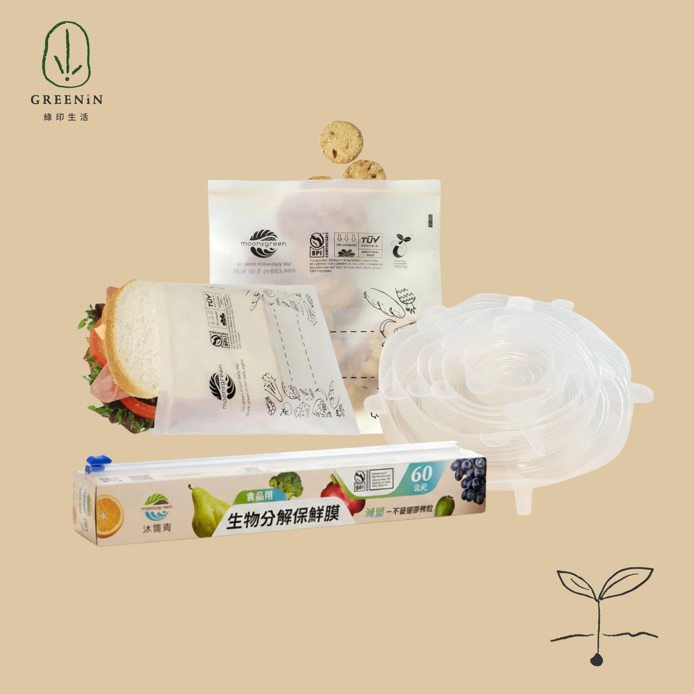 【優惠組合】保存新選擇-慢慢減塑｜密封夾鏈袋 × 生物可分解保鮮膜 × 矽膠保鮮蓋