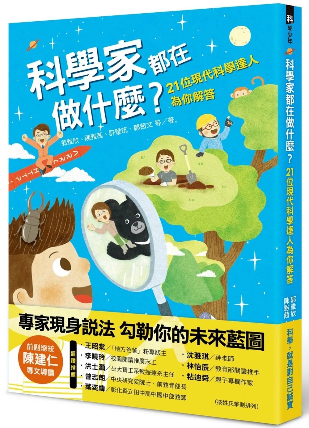 科學家都在做什麼？21位現代科學達人為你解答