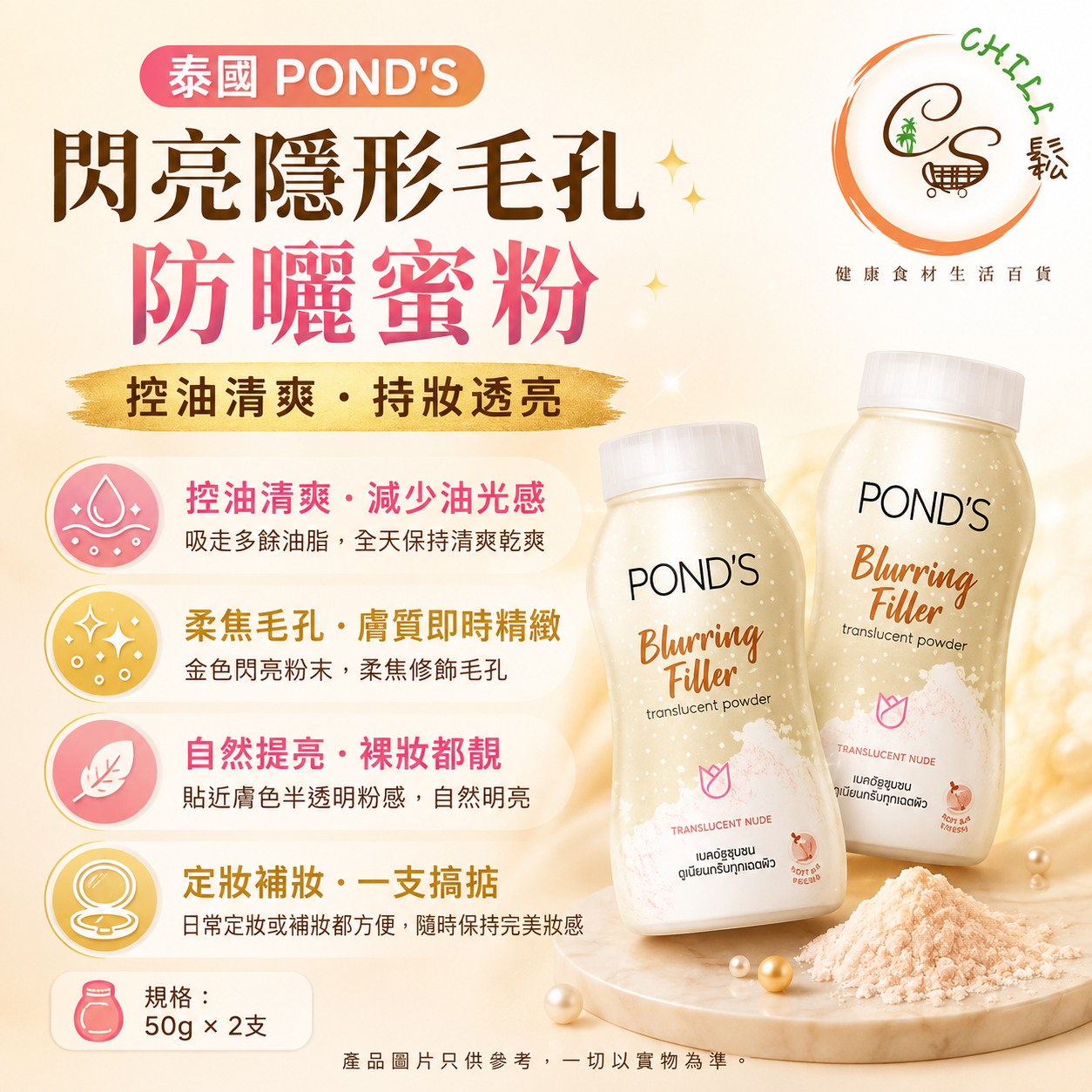 泰國 PONDS 閃亮隱形毛孔防曬蜜粉50g (2支/套)