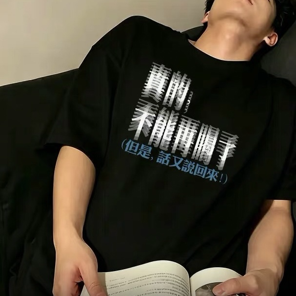 (預購）真的不能再喝了！戒酒宣言 小眾 短袖 短T 寬鬆