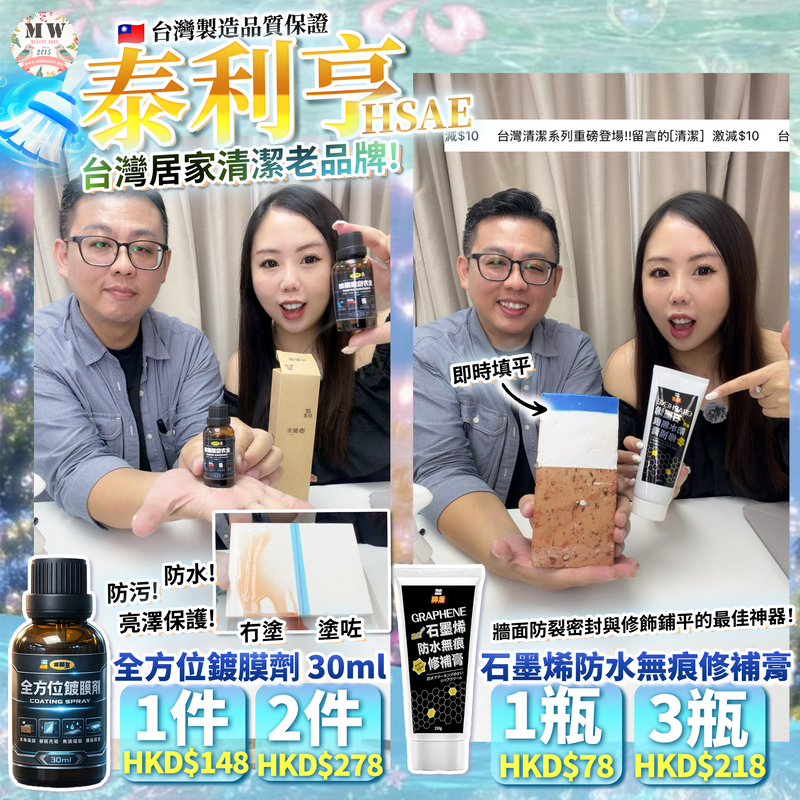【台灣居家清潔神器】神盾 石墨烯防水無痕修補膏 250g｜添加硅藻土配方 x 超強抗拉防裂不垂流 (牆面/裂縫/水泥修補)