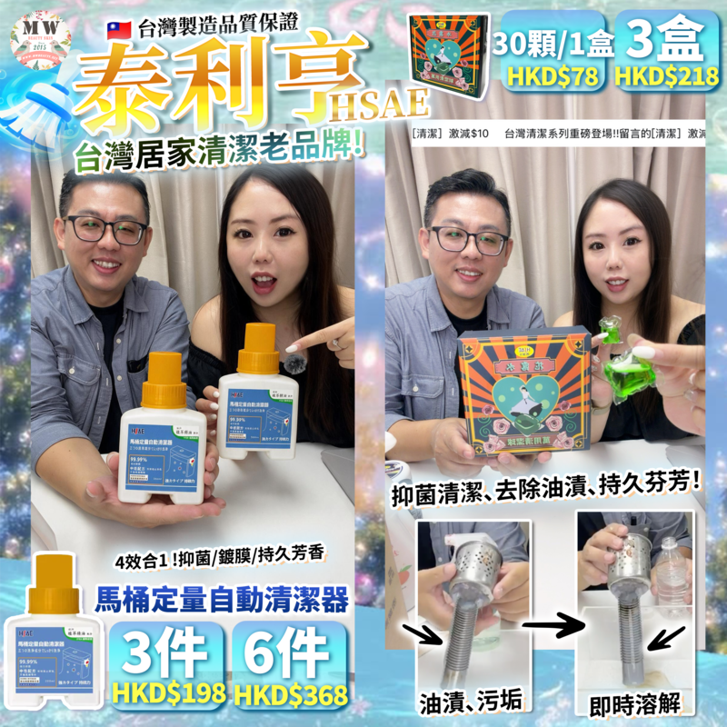 【台灣居家清潔神器】HSAE 花露水萬用清潔球 (30顆/盒)｜驅蟲防蚊 x 抑菌除味 (拖地/洗衣/排水口多用途)