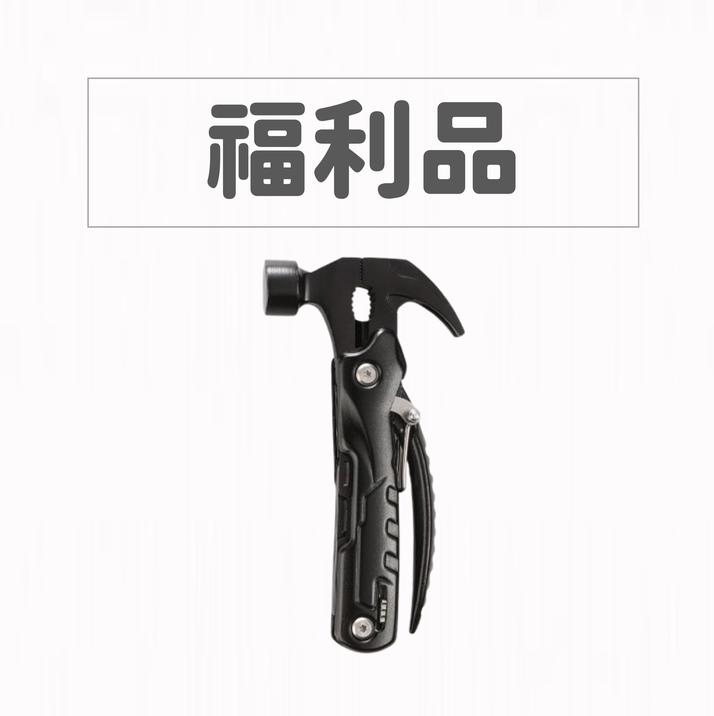 【福利品】GELLIS鵲利仕職人級多功能黑碳鋼機能鎚