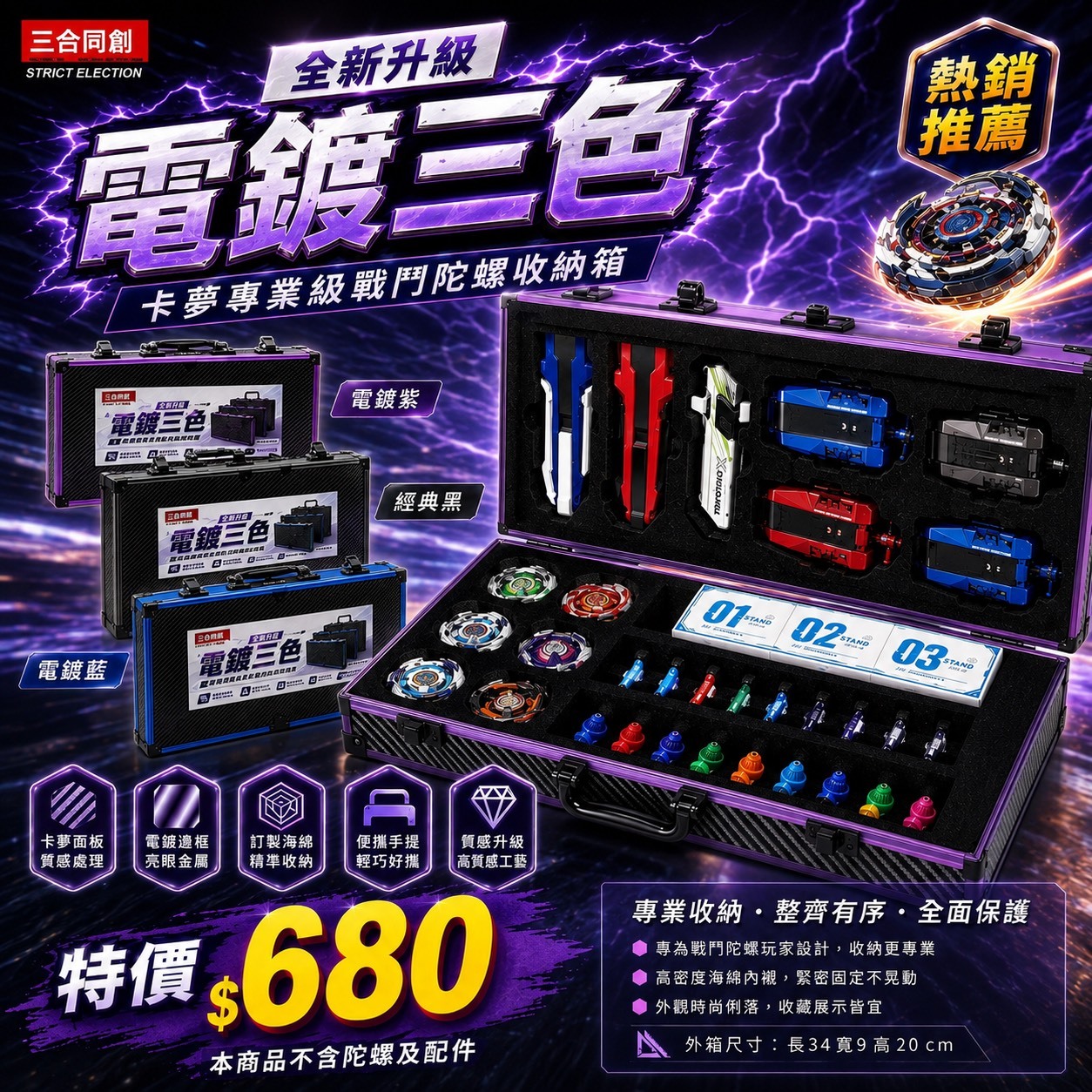 【現貨秒發】戰鬥陀螺 專業級 電鍍升級 陀螺收納箱 三色隨機發貨