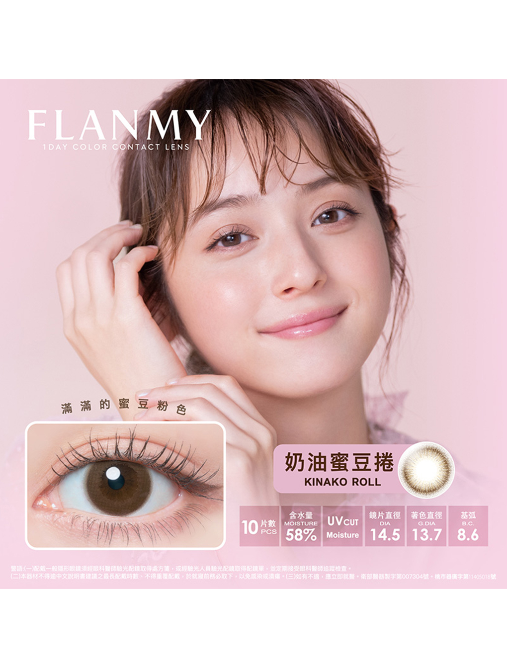 芙蕾迷 FLANMY 奶油蜜豆捲 Kinako Roll 日拋(10片裝)